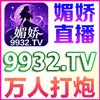 媚娇直播