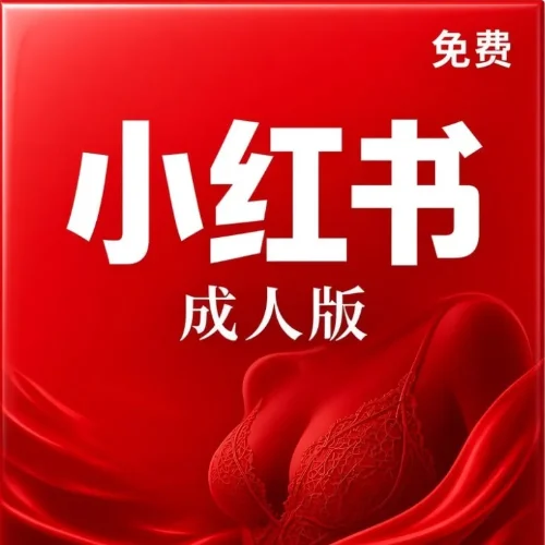 小红书
