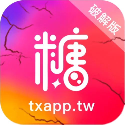 糖心破解版